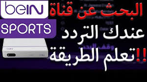 اماكن بيع رسيفر بي ان سبورت hd و 4k بالسعودية مع التوصيل; ÙƒÙ„ Ø´ÙŠ Ø¹Ù† Ø±Ø³ÙŠÙØ± Ø¨ÙŠ Ø§Ù† Ø³Ø¨ÙˆØ±Øª Youtube