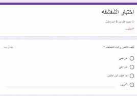 Which root causes are affecting your hair? Ø±Ø§Ø¨Ø· Ø§Ø®ØªØ¨Ø§Ø± Ø§Ù„Ø´ÙØ´ÙÙ‡ Ø§Ù„Ø¬Ø¯ÙŠØ¯ 2020 Ø³Ù…Ø§ Ø§Ù„Ø¥Ø®Ø¨Ø§Ø±ÙŠØ©