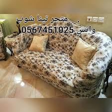 اغطية كنب بلاستيك