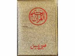Quran Persian Script (15 line Small)