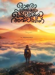 Don t forget me quotes july 24, 2021; Pin On Malayalam Quotes