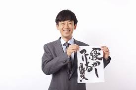 滝藤賢一 の画像検索結果 藤 滝