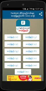 Share your videos with friends, family, and the world. Myanmar Fb Guide For Android Apk Download