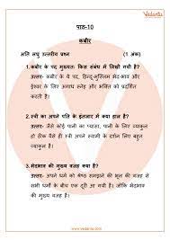 Hindi kshitij class 10 poems summary. Important Questions For Cbse Class 11 Hindi Antra Chapter 10 Poem Kabir