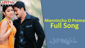 Manninchu O Prema Full Song Ll Ela Cheppanu Movie Ll Tarun Shreya Youtube