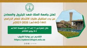 جامعة الملك فهد للبترول والمعادن تعلن فتح باب التوظيف للرجال والنساء. ØºØ¯ Ø§ Ø¨Ø¯Ø§ÙŠØ© Ø§Ù„Ù‚Ø¨ÙˆÙ„ ÙˆØ§Ù„ØªØ³Ø¬ÙŠÙ„ Ø¨Ø¬Ø§Ù…Ø¹Ø© Ø§Ù„Ù…Ù„Ùƒ ÙÙ‡Ø¯ Ù„Ù„Ø¨ØªØ±ÙˆÙ„ ÙˆØ§Ù„Ù…Ø¹Ø§Ø¯Ù† Ø§Ù„Ù…Ø¯ÙŠÙ†Ø©