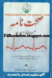 Public Health Book Of Peshawar Medical College In Urdu Free Pdf Books Health Books Free Pdf Books Pdf Books