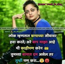 Attitude Images Marathi Girl Download Girls Dp हम यहां शानदार स्टाइल और रॉयल एटीट्यूड पर बहुत ही बेहतरीन hindi attitude shayari कलेक्शन लेकर आए हैं. attitude images marathi girl download