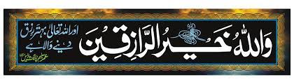 Logo wallahu khairur raziqin : Wallah Ho Khair Ur Razeqeen Arabic Umar Saleem Press Sargo Flickr