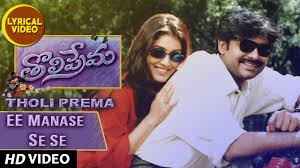 Ee Manase Se Se Lyrical Video Song Tholiprema Pawan Kalyan Keerthi Reddy Telugu Old Songs Youtube Tholi prema hd new romantic hindi dubbed full movie varun tej raashi khanna. ee manase se se lyrical video song tholiprema pawan kalyan keerthi reddy telugu old songs