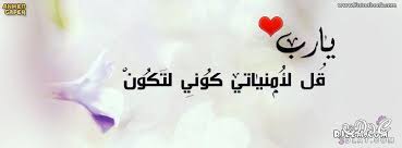 صور غلاف للفيس بوك من خلال موقع فكرة fekera.com الفيس بوك هو واحد من أشهر مواقع التواصل الاجتماعي يتم عليها التعرف على الكثير من الأصدقاء وكل شخص يتم به الصفحه الشخصيه الخاصه به وخصوصا في اختيار الغلاف في الصورة الشخصية. Ø¬ÙˆÙ‚Ø© ØªØªØºØ°Ù‰ Ø¹Ù„Ù‰ Ø§Ù„Ø¨Ø±Ø§Ø² ØµÙˆØ± ØºÙ„Ø§ Ù…ÙƒØªÙˆØ¨ Ø¹Ù„ÙŠÙ‡Ø§ ÙƒØ±ÙŠÙ… Cedarmantel Com