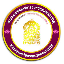 ผลการค้นหารูปภาพสำหรับ ภาพโลโก้ กศจ.หนองบัวลำภู