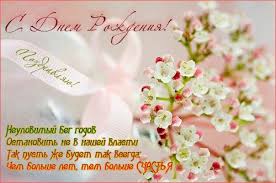 поздравление с днем рождения женщине с юбилеем 65 лет Hristianskie Otkrytki Google Search Immagini