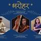"Dharohar" a baithak series by Aavartan School of event image