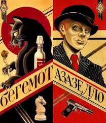 как звали кота из романа булгакова мастер и маргарита Chris Conn Askew The Master And Margarita Bulgakov Master And Margarita Literature Art