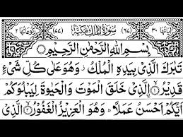 Nasir al mulk moschee oder rosa mosche. Surah Al Mulk Full By Sheikh Sudais With Arabic Text Hd Ø³ÙˆØ±Ø© Ø§Ù„Ù…Ù„Ùƒ Youtube