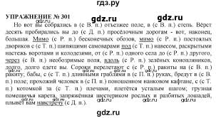 гдз по русскому языку 10 класс гольцова часть 1 Gdz Uprazhnenie 301 Russkij Yazyk 10 11 Klass Golcova Shamshin