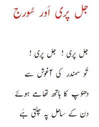 Dareechah-e-Nigaarish - Sarmad Sehbai Poems