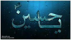 Labaik Ya Hussain 3d Art Hd Images 3d Art Ya Hussain Wallpaper Art