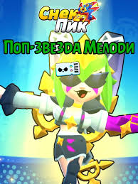 Best Skins of Brawlers with Melodie Song