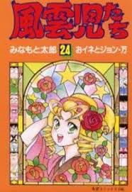 『 風雲児たち 』（ふううんじたち）は、 みなもと太郎 による 日本 の 漫画 である。 é§¿æ²³å±‹ ä¸­å¤ é¢¨é›²å…ãŸã¡ å¸Œæœ›ã‚³ãƒŸãƒƒã‚¯ã‚¹ 24 ã¿ãªã‚‚ã¨å¤ªéƒŽ å°'å¹´ã‚³ãƒŸãƒƒã‚¯