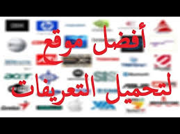 سنطرح لكم في هذا المقال شرحًا عن كيفية تحميل تعريفات لاب توب لينوفو lenovo الأصلية وبشكل مجاني لجميع نسخ الويندوز، فإذا كُنت تمتلك جهاز لاب توب من انتاج شركة لينوفو ، فإنك ستتمكن من الحصول على التعريفات المُناسبة له بسهولة. ØªØ­Ù…ÙŠÙ„ ØªØ¹Ø±ÙŠÙØ§Øª Ø§Ù„ØµÙˆØª ÙˆÙŠÙ†Ø¯ÙˆØ² 7Ù„Ø§Ø¨ ØªÙˆØ¨ Ù„ÙŠÙ†ÙˆÙÙˆ ØªØ¹Ø±ÙŠÙØ§Øª Ø¯ÙŠÙ„ Ø§Ù†Ø³ÙŠØ¨Ø±ÙŠÙˆÙ† 3500 Dell Inspiron 3501 Laptop Vs