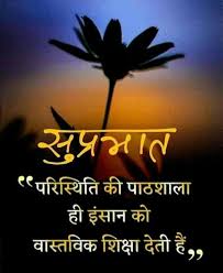  Pin By Seema Yadav On Good Morning Wishes Hindi Good Morning Quotes Good Morning Quotes Good Morning Life Quotes