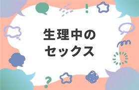妊娠中にオナニーしてもいい？ - おとなセイシル