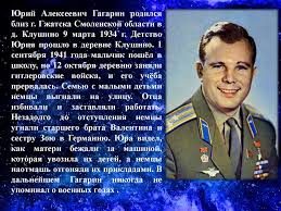 Юрий гагарин — курсант саратовского аэроклуба досааф. Yurij Gagarin Online Presentation