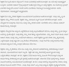 Check spelling or type a new query. Essay On Our School In Kannada Language