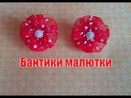 как сделать резинку для волос своими руками из ткани Bantiki Malyutki Master Klass Ochen Legko Kanzashi Iz Organzy Youtube Bantik Kak Sdelat Bant Detskie Bantiki