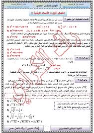 الوجيز للصف السادس الفصل الاول الاعداد المركبة 2014 موقع الاستاذ رائد الكرادي