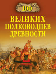 Константин михайлович шишов was born in 1914, at birth place, to михаил александрович шишов and екатерина константин married просковья николаевна шишова (born морозова). Chitajte Onlajn 100 Velikih Polkovodcev Srednevekovya Avtora Shishov Aleksej Vasilevich Knigi