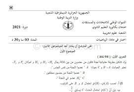 Maybe you would like to learn more about one of these? Ù…ÙˆØ¶ÙˆØ¹ Ø§Ù„Ø±ÙŠØ§Ø¶ÙŠØ§Øª Ø¨ÙƒØ§Ù„ÙˆØ±ÙŠØ§ 2021 Ø´Ø¹Ø¨Ø© Ø¹Ù„ÙˆÙ… ØªØ¬Ø±ÙŠØ¨ÙŠØ© Ù…ÙˆÙ‚Ø¹ Ø§Ù„Ø¯Ø±Ø§Ø³Ø© Ø§Ù„Ø¬Ø²Ø§Ø¦Ø±ÙŠ