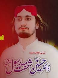 نعت رسول در روس: حسنین شفیق رسول کی پرفارمنس