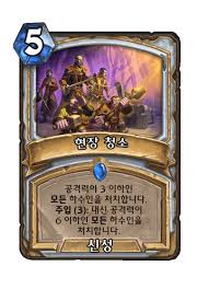 현장 청소 - 카드 DB - 하스스톤 - 인벤