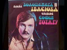 Все популярные песни софия ротару качай и слушай бесплатно! Sofiya Rotaru Pisni Volodimira Ivasyuka Lp 1977 Youtube