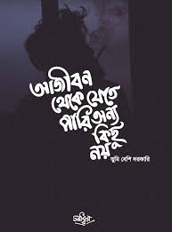 Pin By Probir Chakravarty On Typography Bangla Love Quotes Love Quotes Quotes