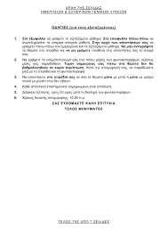 Προτεινόμενα θέματα και απαντήσεις για το μάθημα χημείας από τον εκπαιδευτικό όμιλο διακροτημα. Ijettee9cusggm