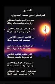 حواس ابن هرمول Twitter Da قصيدة الأمير محمد السديري في مدح الظفير Http T Co Fltlubdvmc