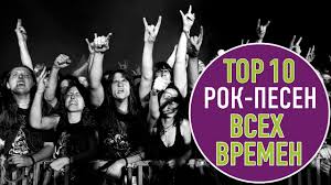 Top 10 Rok Pesen Vseh Vremen Top 10 Rock Songs Of All Time Youtube