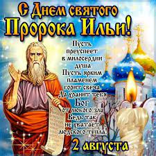 Дрожит земля под звуком грома и вспышкой молний. Otkrytki S Dnem Svyatogo Proroka Ili Video Pozdravleniya Facebook