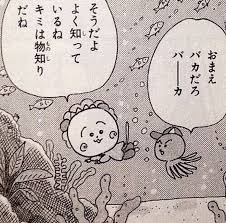 おまえバカだろバーカ そうだよよく知っているねキミは物知りだね ドラえもん 画像 漫画 セリフ 漫画