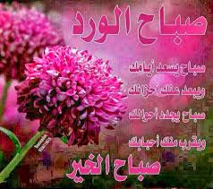 ساعد الأصدقاء والعائلة على الاحتفال بالأحداث، ابتداءً بأعياد الميلاد وحفلات الزفاف وانتهاءً. ØµÙˆØ± Ø±ÙˆØ¹Ù‡ ØµØ¨Ø§Ø­ Ø§Ù„Ø®ÙŠØ± ØµÙˆØ± Ù…ÙƒØªÙˆØ¨ Ø¹Ù„ÙŠÙ‡Ø§ Ø­Ù„ÙˆØ© Ø¨Ø·Ø§Ù‚Ø§Øª Ø§Ù„ØµØ¨Ø§Ø­ Ø¬Ø¯ÙŠØ¯Ø© ØµÙˆØ±Ø© ÙˆØ¨Ø·Ø§Ù‚Ø© Ø­Ù„ÙˆØ© ØµØ¨Ø­ Ø¨Ù‡Ø§ Ø¹Ù„Ù‰ Ø­Ø¨ÙŠØ¨Ùƒ Ø§Ø¬Ù…Ù„ Ø§Ù„ØµÙˆØ±