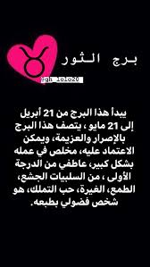 برج الثور Music Lyrics Lyrics We Heart It