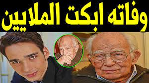 وأكد خالد النبوي، على رشوان توفيق عدم الخروج من المنزل مرة أخرى، وذلك خوفا عليه يذكر أن، خالد النبوي كان قد ذهب للفنان رشوان توفيق في منزله منذ فترة واحتفل معه بعيد ميلاده. ÙˆÙÙ€Ø§Ø© Ø§Ø¨Ù€Ù† Ø§Ù„ÙÙ†Ø§Ù† Ø±Ø´ÙˆØ§Ù† ØªÙˆÙÙŠÙ‚ Ø¹Ù† Ø¹Ù…Ø± ÙŠÙ†Ø§Ù‡Ø² 22 Ø¹Ø§Ù… ÙˆÙ„Ù€Ù† ØªØµØ¯Ù‚ Ù…Ù† Ù‡ÙŠ Ø§Ø¨Ù†ØªÙ€Ù‡ Ø§Ù„ÙÙ†Ø§Ù†Ø© Ø§Ù„Ù…Ø´Ù‡ÙˆØ±Ø© Youtube