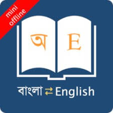 ‎itranslate is the leading translation and dictionary app. Bangla Dictionary Offline Apk