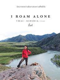 I roam alone on may 28, 2013 at 11:50 pm said: Panchaya S Review Of I Roam Alone Thai Siberia Issue