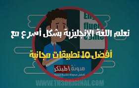 تعلم اللغة الإنجليزية بشكل أسرع مع أفضل 10 تطبيقات مجانية Learn English Learning Memes