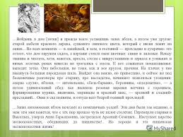 войдешь в дом и прежде всего услышишь запах яблок Prezentaciya Na Temu C V Agenosov Iz Biografii I Bunina Do Emigracii Byl Shiroko Izvesten Pokazal Oskudenie Dvoryanskih Usadeb Antonovskie Yabloki 1900 Zhestokij Skachat Besplatno I Bez Registracii